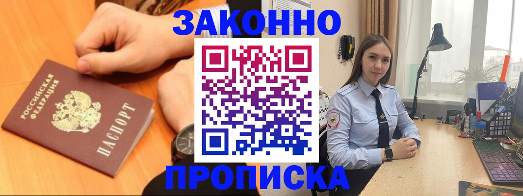 временная регистрация купить в Тольятти