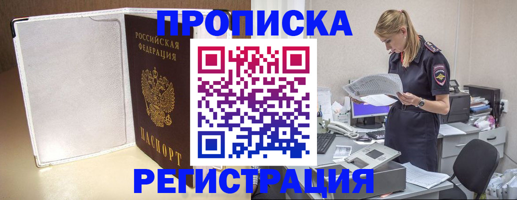 прописка ребенка в Тольятти
