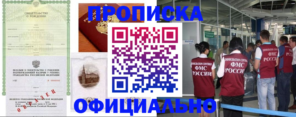 прописка гарантия в Тольятти